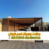 مظلات سيارات الرياض | أفضل أنواع مظلات السيارات 0563866945