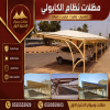 مظلات وسواتر الرياض الاختيار الاول - تركيب مظلات للسيارات - انواع السواتر المنازل - عروض حصرية - انشاء مصانع هناجر مستودعات - تنسيق حدائق