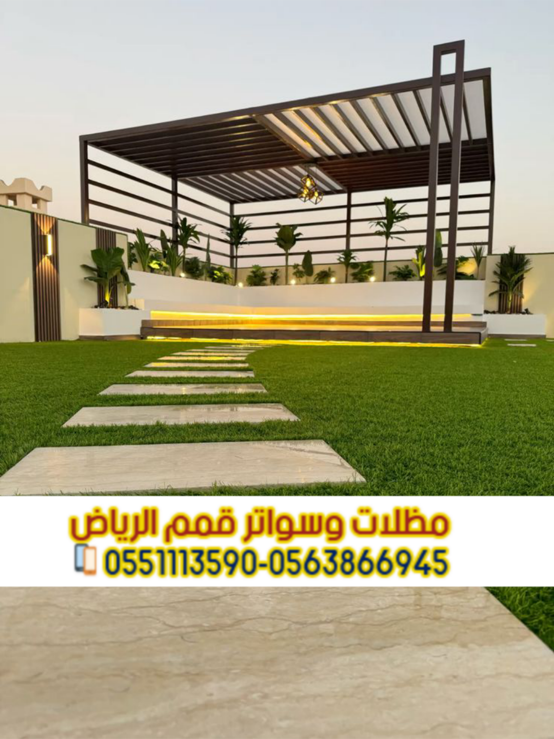 جلسات حديد وبرجولات حدائق بالرياض | تركيب مظلات وبرجولات 0563866945