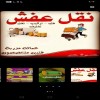 دينا نقل عفش داخل حي الملقا 0556418907