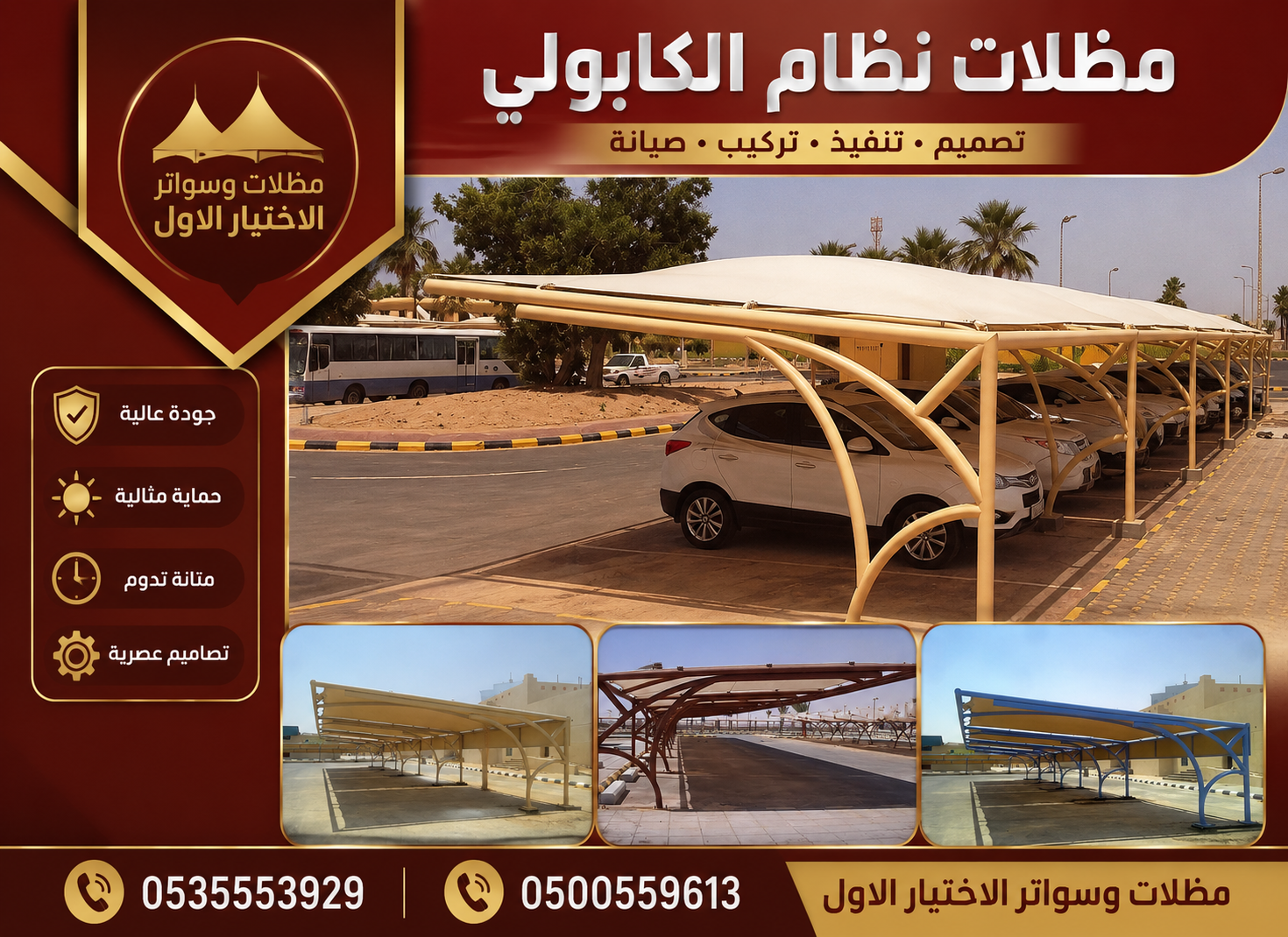 سواتر ومظلات الاختيار الاول - عروض حصريه وخصومات جديد للمظلات والسواتر - 0535553929 - اشكال حديثة - تركيب مظلات سيارات - برجولات جلسات الحدائق -