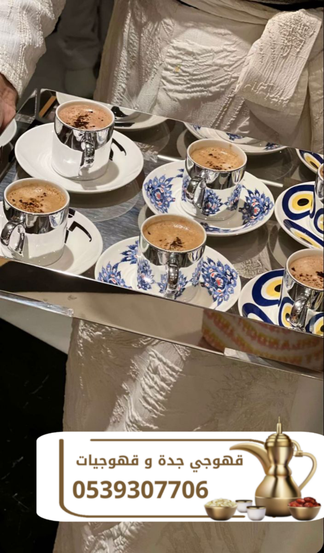 قهوجي في جدة | قهوجيين وصبابين قهوة احجز الآن 0539307706
