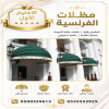 معرض مظلات وسواتر الاختيار الاول تركيب مظلات مواقف سيارات بالرياض - 0500559613 - اعمال المستودعات - شركة سواتر الرياض - برجولات الحدائق