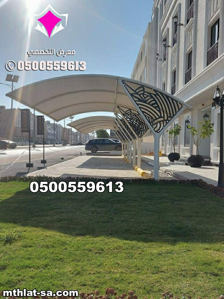 نقوم بتوريد وتركيب مشاريع مظلات المدارس الحدائق السيارات والمنتزهات. وغيرها في المناطق الجنوبية: عسير – الباحة – نجران – جازان 0500559613