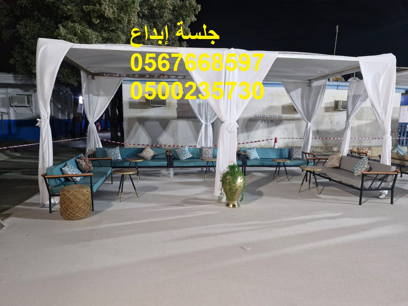 جلسات فاخرة تناسب جميع المناسبات