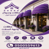 مظلات سيارات | سواتر الرياض | شركة الاختيار الاول | اسعار مظلات الحدائق | مشاريع الهناجر | مظلات وسواتر | افضل العروض والتخفيضات | تركيب برجولات