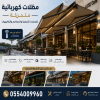 مظلات الكهربائية الإسبانية متحركة 0554009960