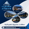 مظلات وسواتر الاختيار الاول شركة سواتر ومظلات تركيب مظلات سيارات تركيب سواتر المنازل تركيب هناجر مستودعات مظلات محلات التجارية مظلات متحركة مظلات وسواتر الاختيار الاول شركة سواتر ومظلات تركيب مظلات سيارات تركيب سواتر المنازل تركيب هناجر مستودعات مظلات محلات التجارية مظلات متحركة