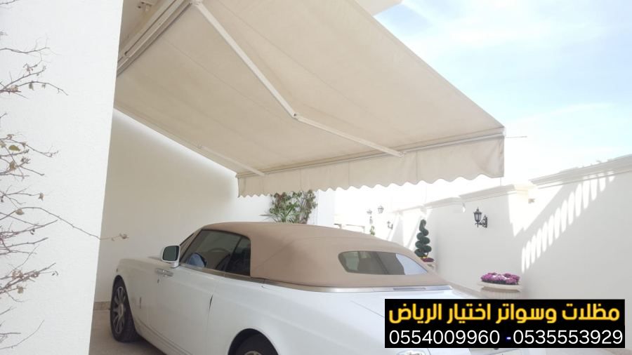 تركيب مظلات كهربائية إسبانية متحركة. ✔ مظلات سيارات حديثة. ✔ مظلات للمقاهي والكافيهات والمطاعم. ✔ مظلات للفنادق والأسواق والمولات 0554009960