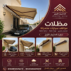 مظلات سيارات | سواتر الرياض | شركة الاختيار الاول | اسعار مظلات الحدائق | مشاريع الهناجر | مظلات وسواتر | افضل العروض والتخفيضات | تركيب برجولات