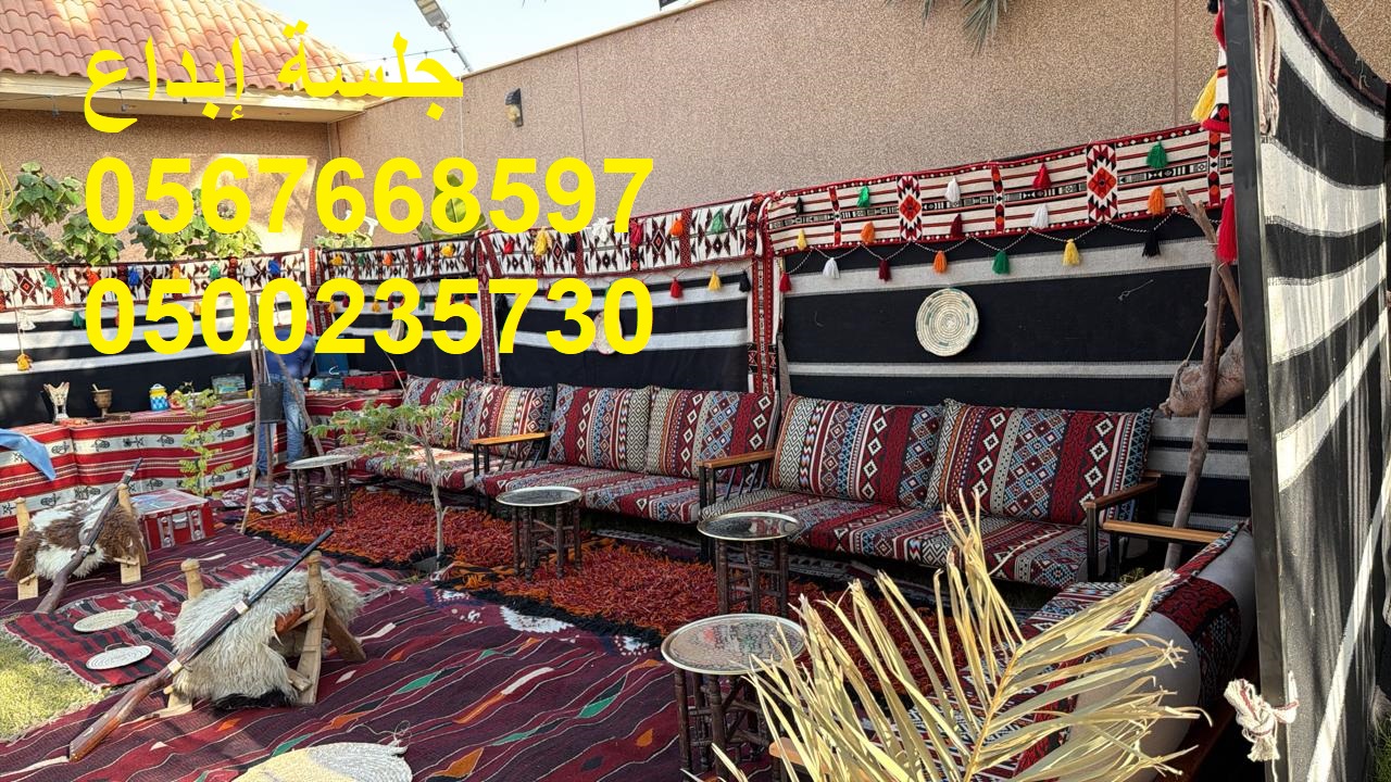 جلسات عصرية راقية للحفلات الخاصة