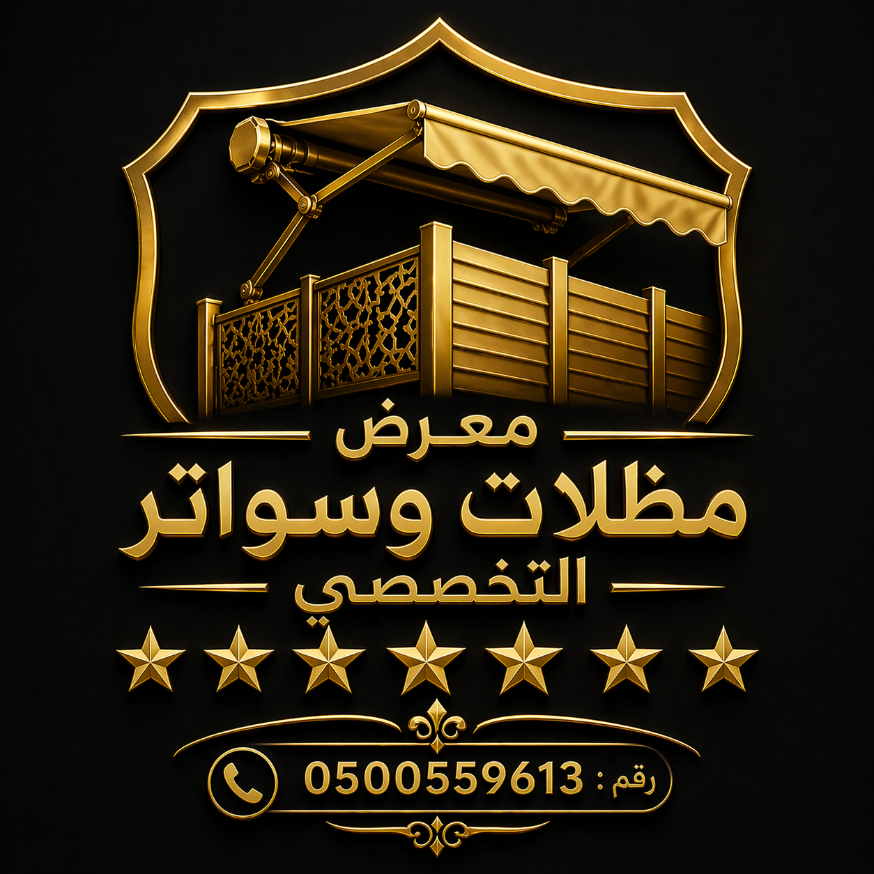 مظلات المدينة الابتكار الجديد مظلاتي0114996351 مظلات وسواترالاختيارالاول مظلات,مظلات