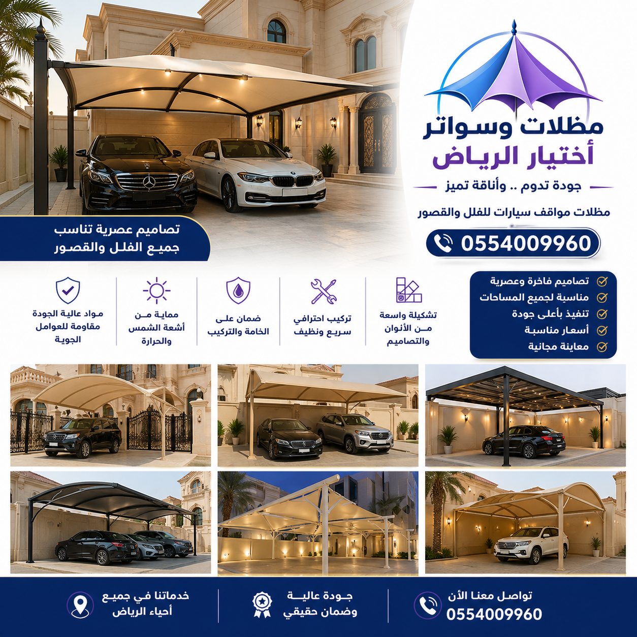  تركيب مظلات للسيارات الخارجية باشكال مودرن حديثة من اختيار الرياض للمظلات  0554009960