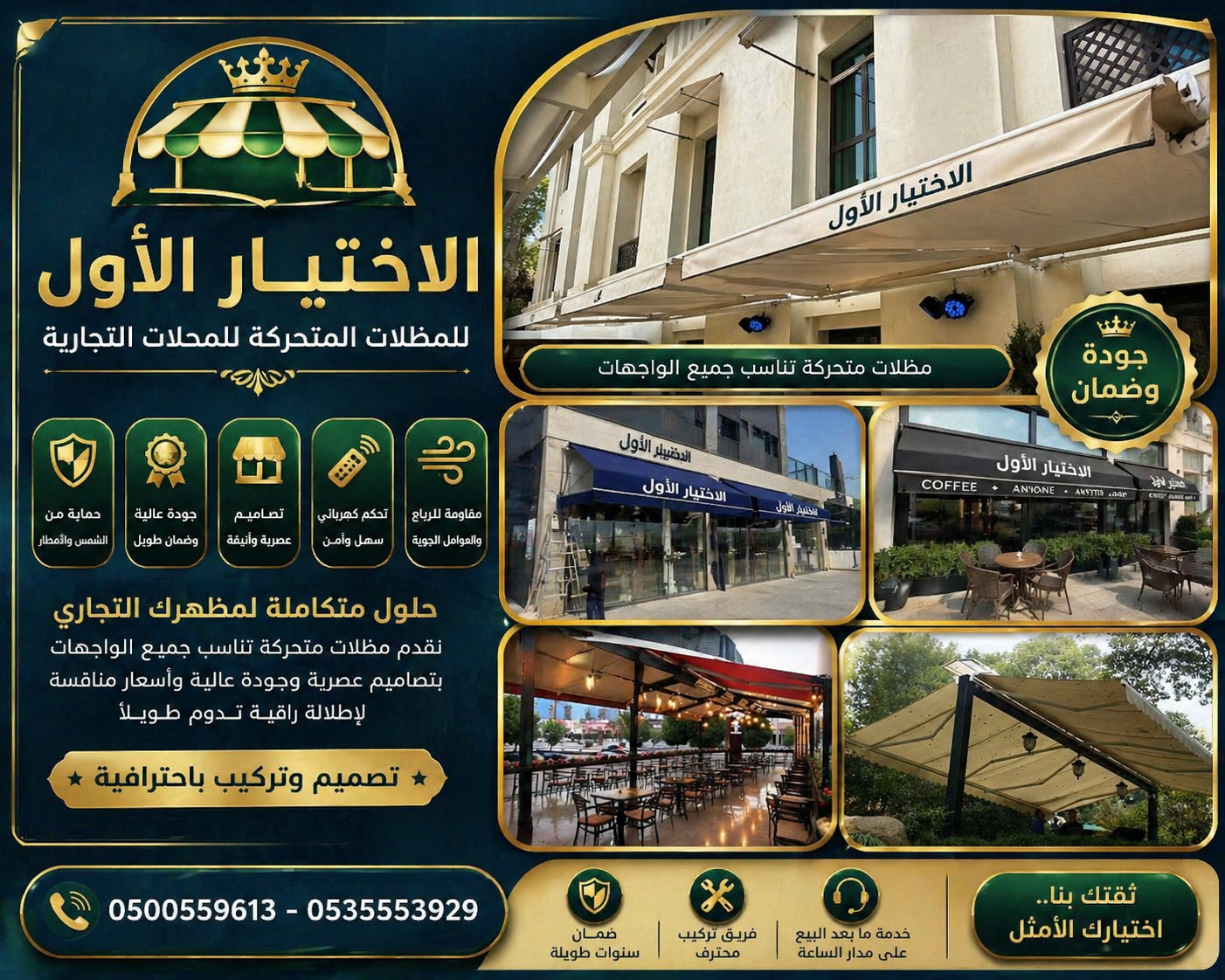 مظلاتي ابتكار جديد من مظلات وسواتر الاختيارالاول✅ O5OO559613 مظلات بالريموت, ابتكارجميع انواع المظلات والسواتروالهناجرالتخصصي مظلات السيارات