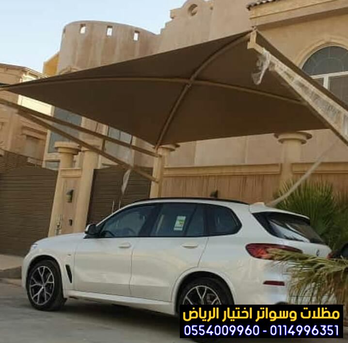 محل مظلات وسواتر الرياض  0554009960  مظلات الرياض