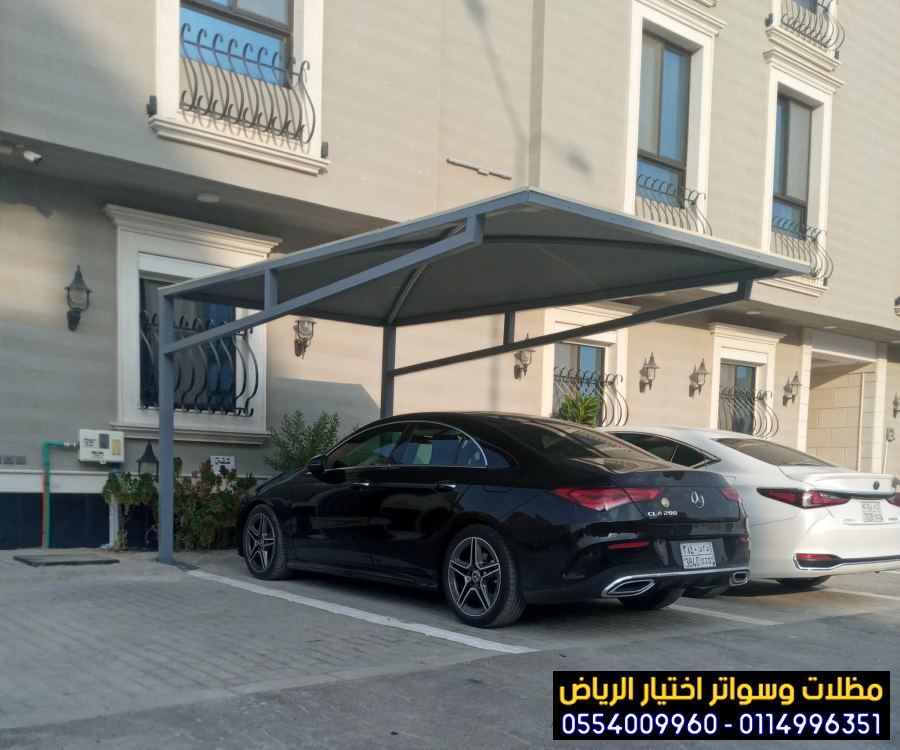 مظلات السيارات و مظلات مواقف للوزارات والمنشأت الحكومية والمولات ومواقف المكاتب والمؤسسات والشركات والصناعيات ومواقف المطارات 0554009960