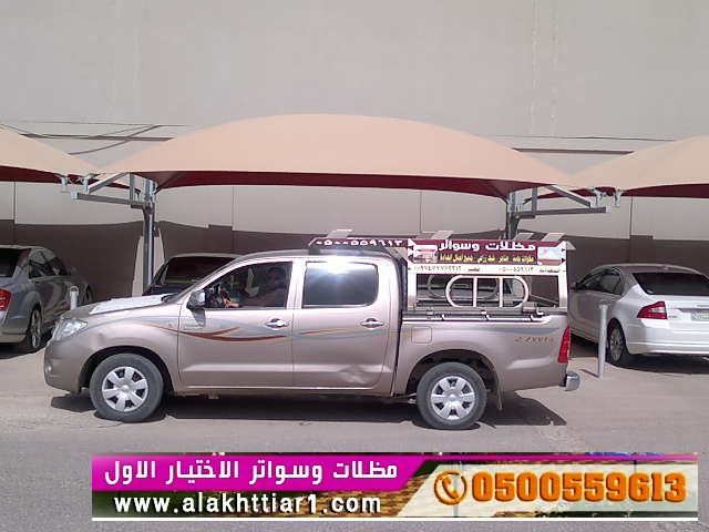 مظلات وسواتر الاختيار الاولO5OO559613 www.alaktiar.com مظلات ظل الابتكارالرياض