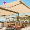 مظلات مقهى -مظلات محلات - مظلة مطاعم - مظله كافيهات 0500559613  نتواجد في جميع مدن السعودية