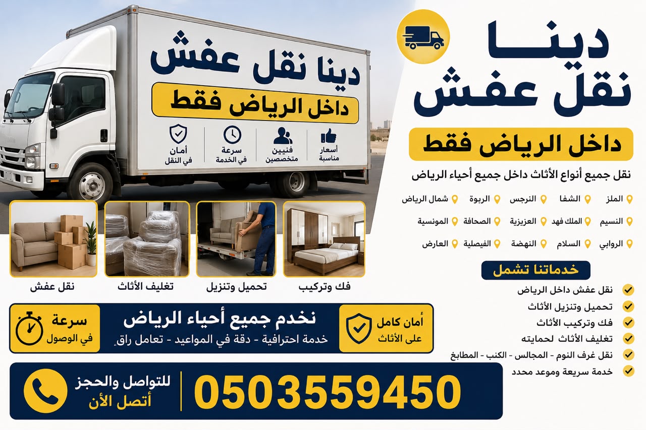 تخلص منه اثاث قديمه تالفه خربان طش رمي بالرياض 0503559450 حي السويدي ظهرة البديعة