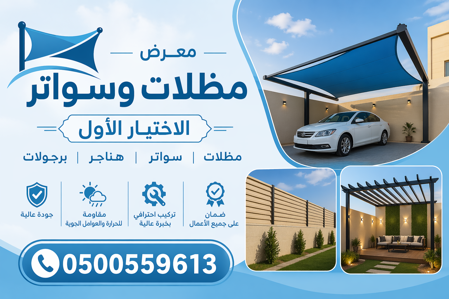 مظلات الابتكار الجديد✅مظلاتي مظلات وسواترالاختيارالاول 0500559613,مظلات الاختيارالاول,مظلات كهربائيه
