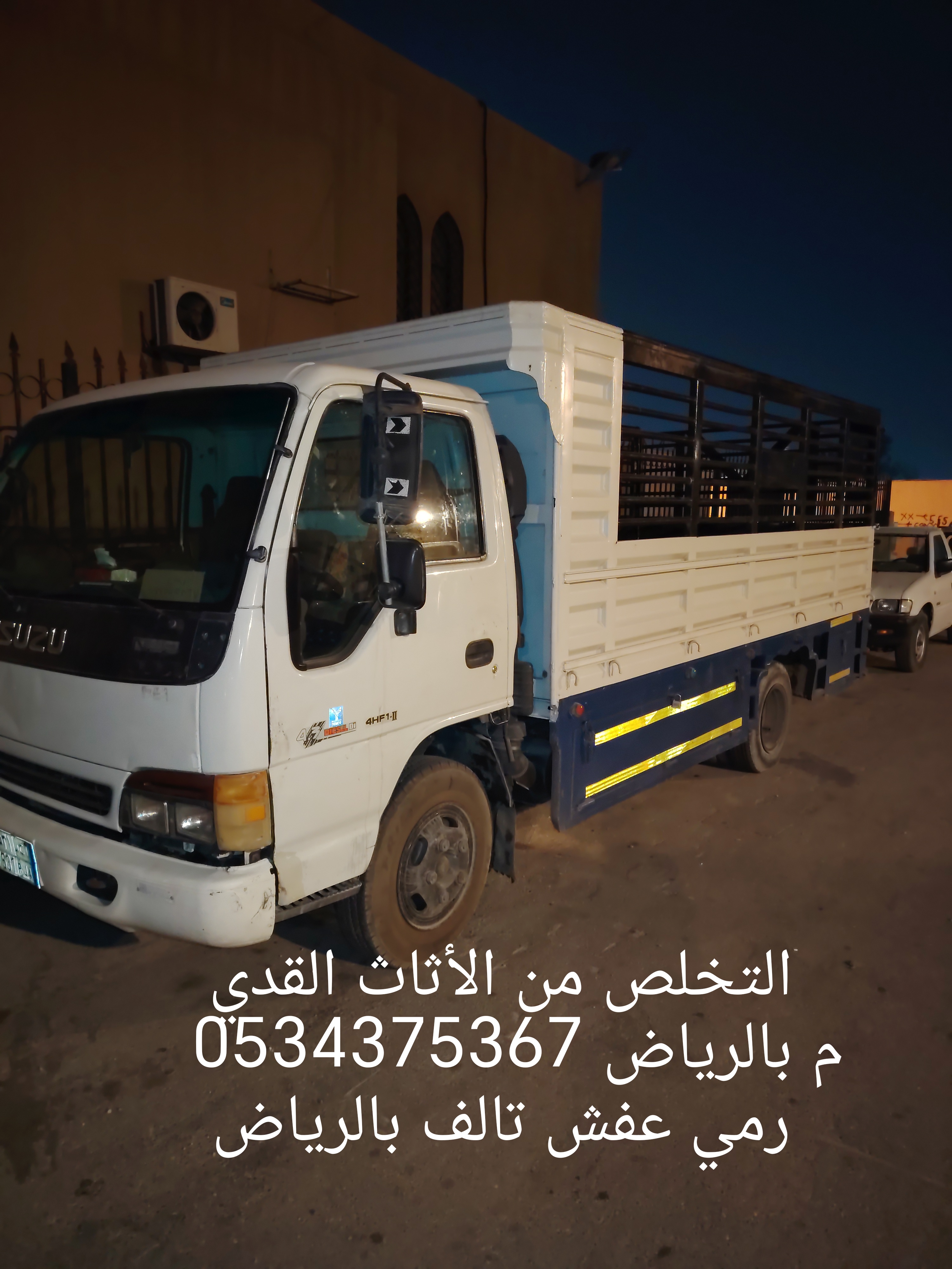 نتخلص من اثاث قديم تالف بالرياض 0534375367