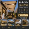 تركيب مظلات سيارات متحركة كهربائية لجميع المقاسات | 0500559613