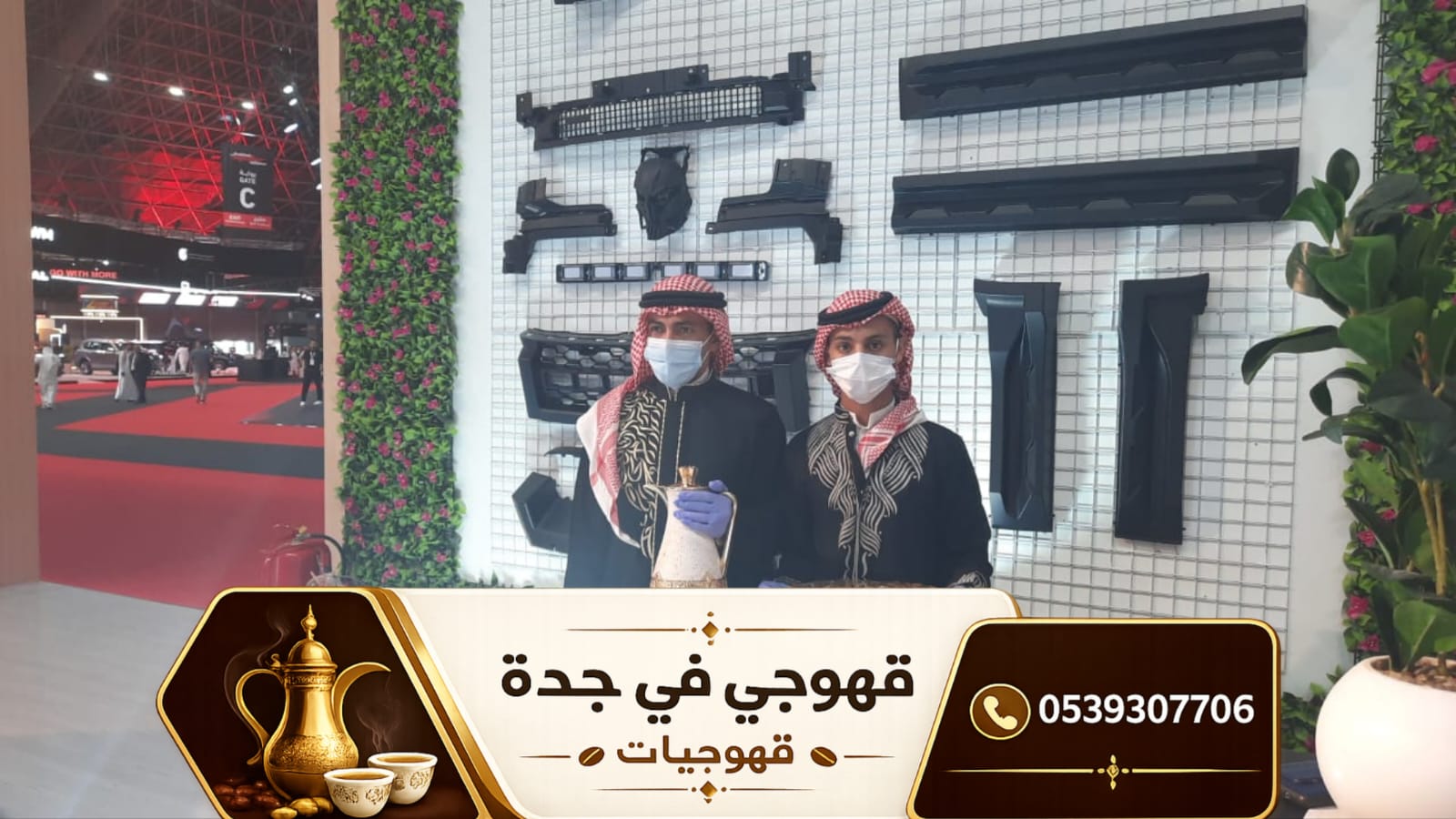 قهوجي في جدة | خدمات قهوة وضيافة للمناسبات وصبابين محترفين 0539307706