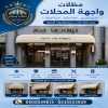 تركيب مظلات مودرن من مؤسسة الاختيار الاول مظلات سيارات متحركة كهربائية بالريموت كنترول الذكية افضل مؤسسة بتركيب مظلات الكهربائية بالرياض