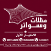 أرقام تلفوات مظلات 0500559613 - 0535553929 يمكنك التواصل مع هذه المؤسسات المتخصصة في تركيب مظلات السيارات والحدائق والسواتر في مدينة الرياض: