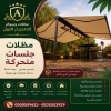 معرض مظلات وسواتر الاختيار الاول تركيب مظلات مواقف سيارات بالرياض - 0500559613 - اعمال المستودعات - شركة سواتر الرياض - برجولات الحدائق معرض مظلات وسواتر الاختيار الاول تركيب مظلات مواقف سيارات بالرياض - 0500559613 - اعمال المستودعات - شركة سواتر الرياض - برجولات الحدائق