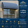 مظلات وسواتر الاختيارالاول0500559613 أبتكار مظلات سيارات سواتر أبتكـار ظل السيارات:مظلات الاختيار الاول- الرياض-التخصصي-حي النخيل ت/0114996351