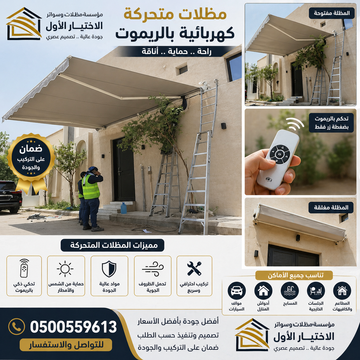 أفضل شركة تركيب مظلات سيارات كهربائية متحركة 0500559613