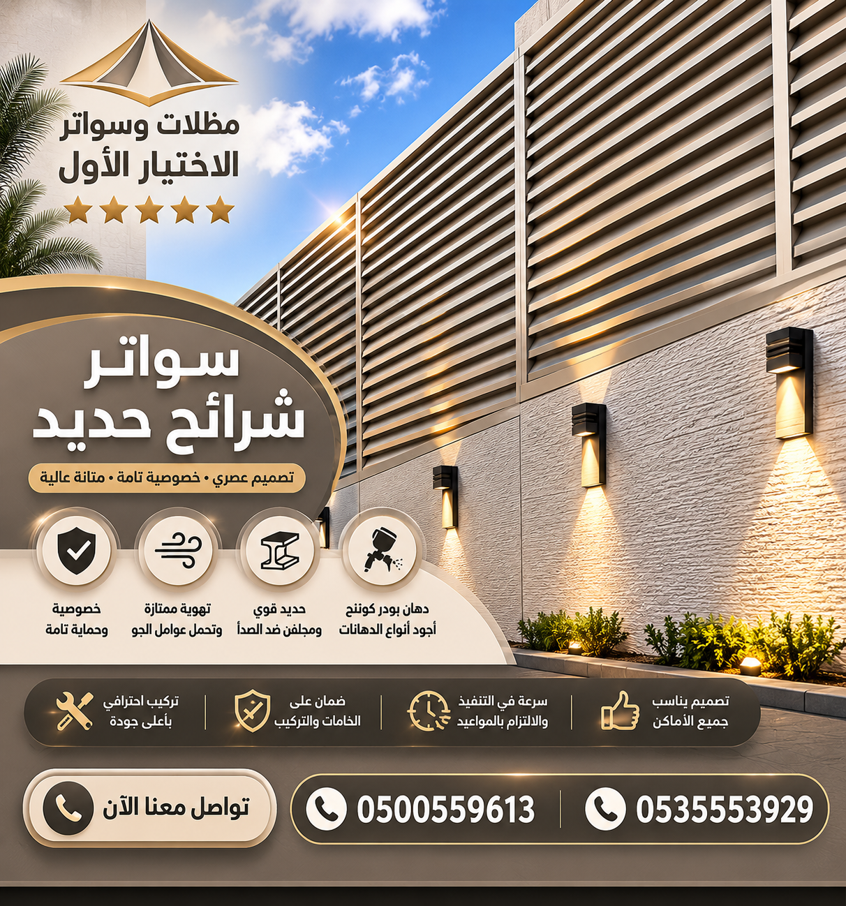 مظلات وسواتر الاختيار الاول شركة سواتر ومظلات تركيب مظلات سيارات تركيب سواتر المنازل تركيب هناجر مستودعات مظلات محلات التجارية مظلات متحركة