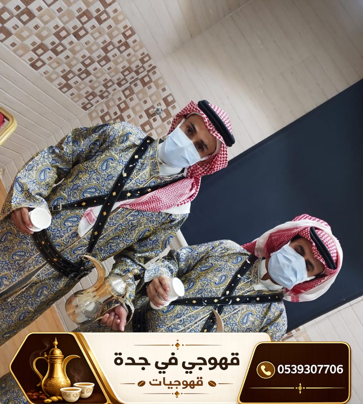قهوجي في جدة | صبابات قهوة خدمات ضيافة احترافية لجميع المناسبات 0539307706