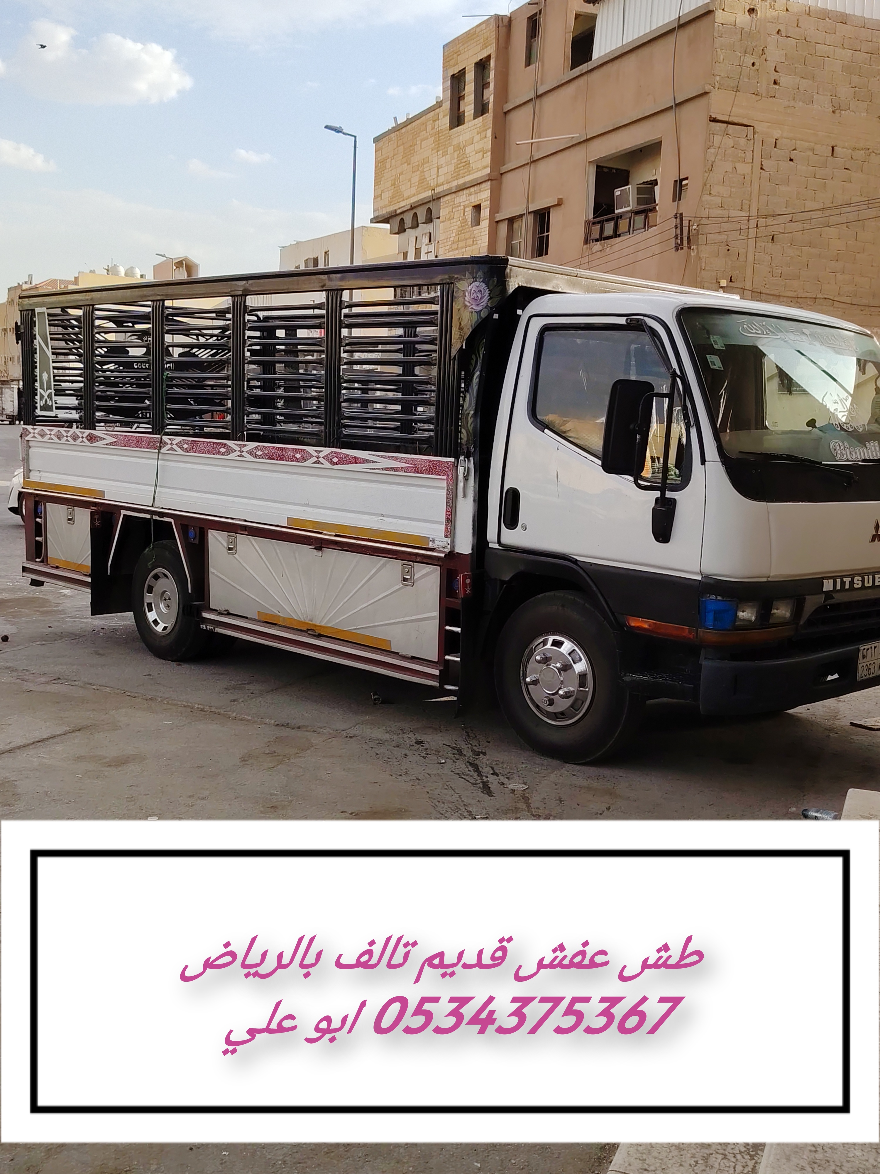 طش عفش قديم تالف بالرياض 0534375367