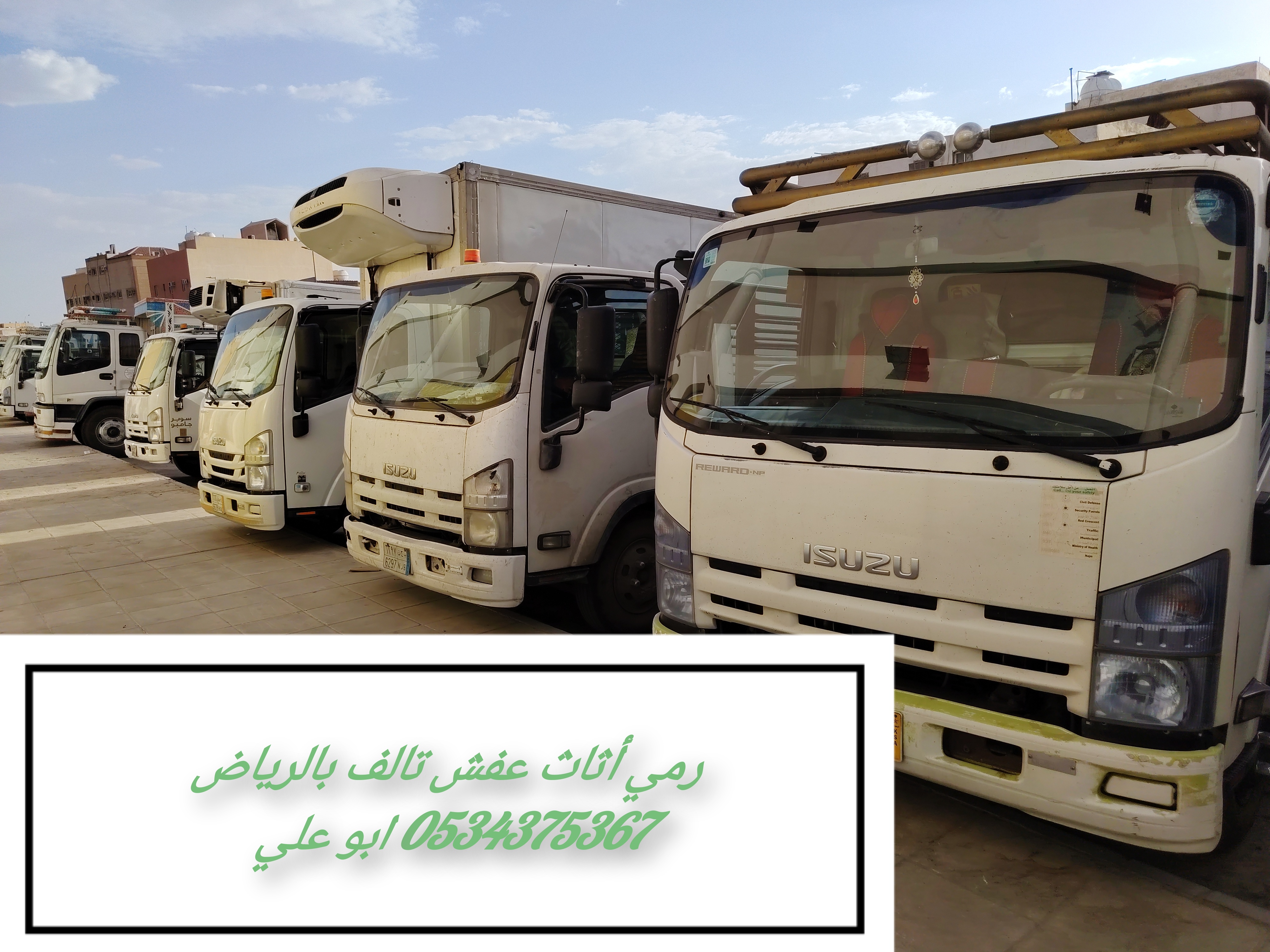 طش رمي أثاث قديم تالف بالرياض 0534375367
