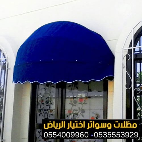 أفضل شركة تركيب مظلات محلات في الرياض ضمان وجودة 0554009960 تركيب مظلات مطاعم وكافيهات اشكال مظلات واجهات محلات والمطاعم ,مظلات اسواق تجارية