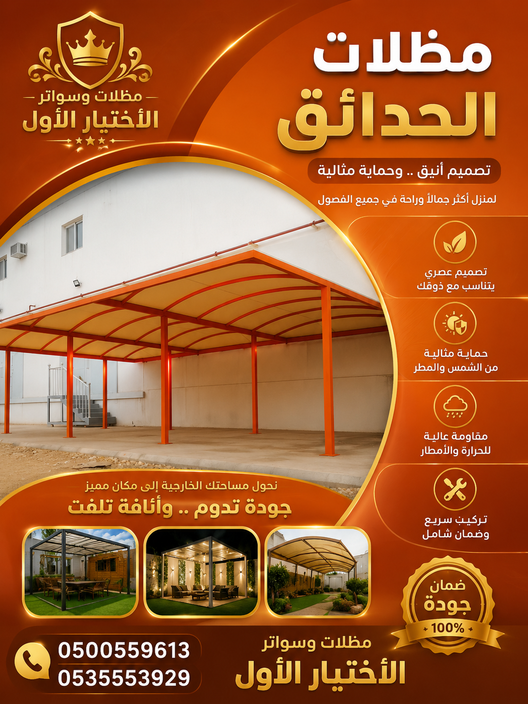 مظلات الخرج الابتكار الجديد مظلاتي0114996351 مظلات وسواترالاختيارالاول مظلات,مظلات