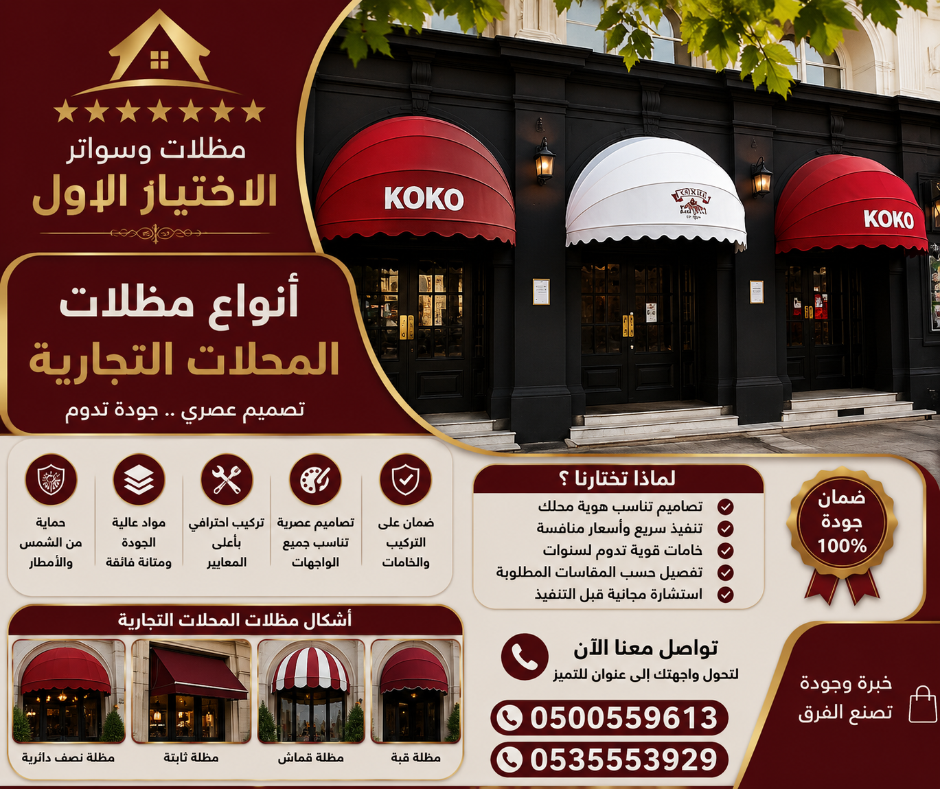 مظلات مكة الابتكار الجديد مظلاتي0114996351 مظلات وسواترالاختيارالاول مظلات,مظلات