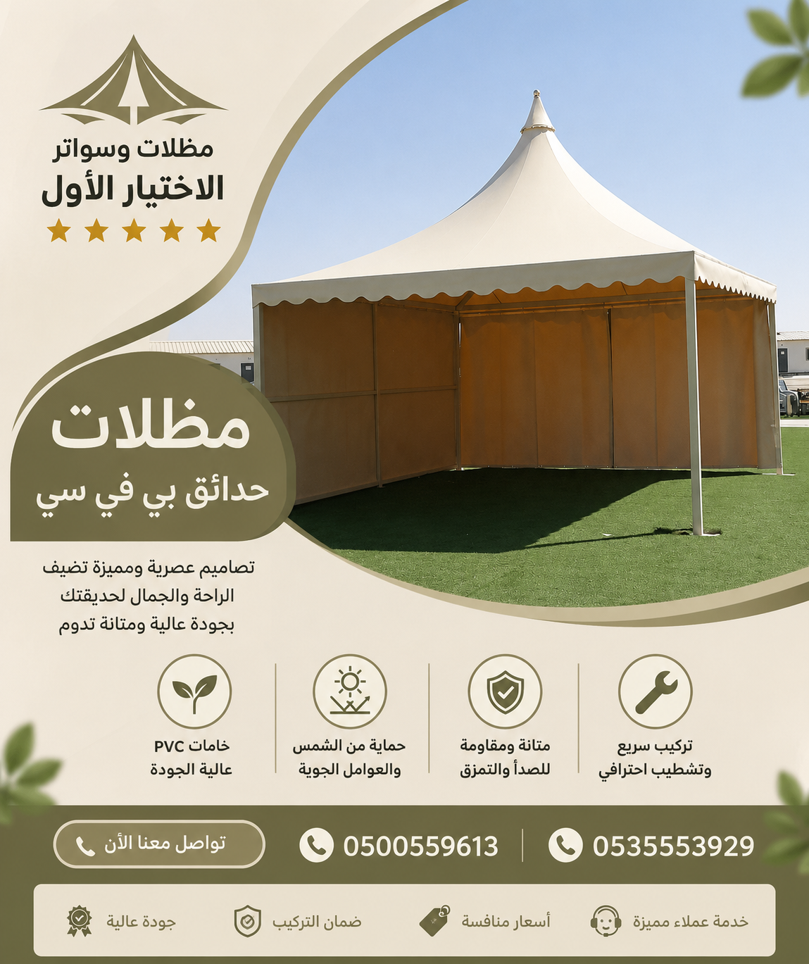 مظلات مكة الابتكار الجديد مظلاتي0114996351 مظلات وسواترالاختيارالاول مظلات,مظلات