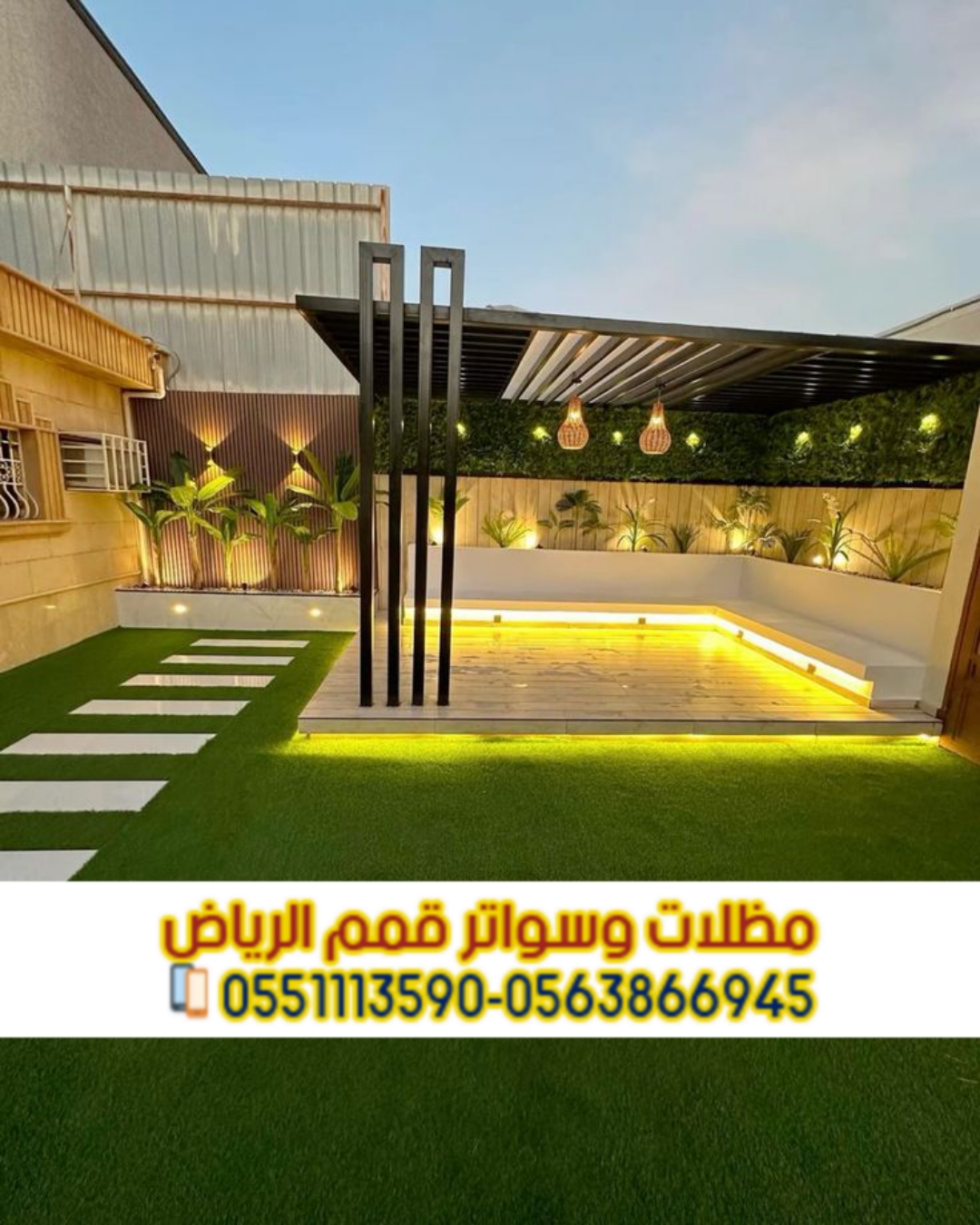جلسات خارجية في الرياض | تصميم برجولات ومظلات 0563866945