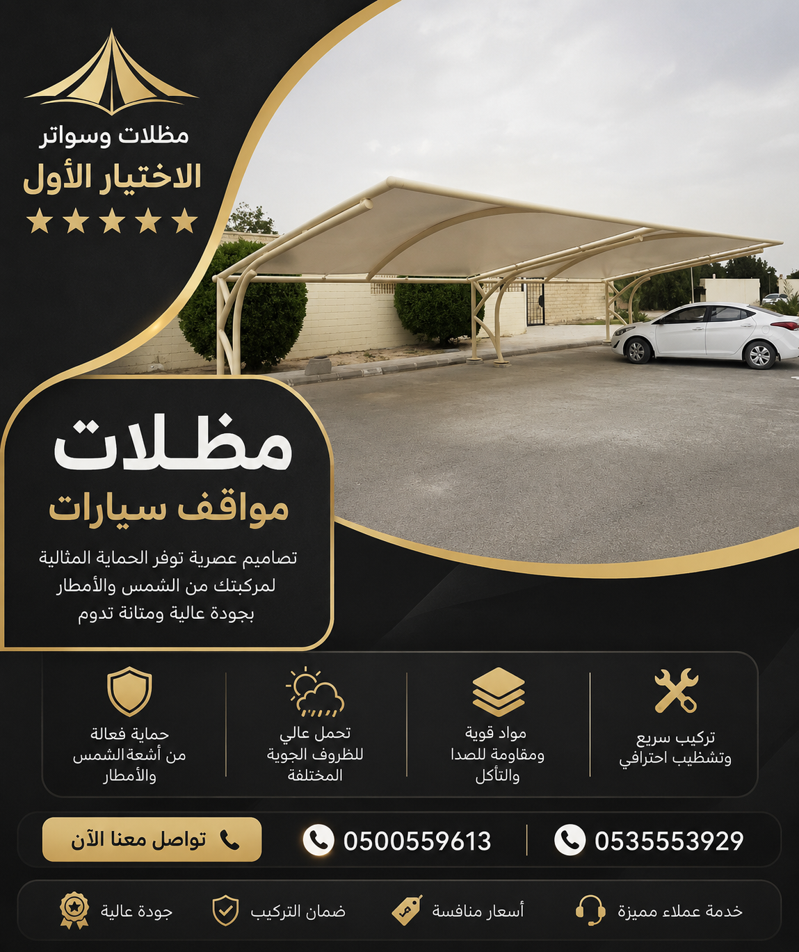 مظلات وسواتر الاختيار الاول تركيب مظلات للسيارات - شركة سواتر الرياض - انشاء مستودعات - تركيب ساندوتش بانل - مظلات حدائق برجولات خشبية التخصصي