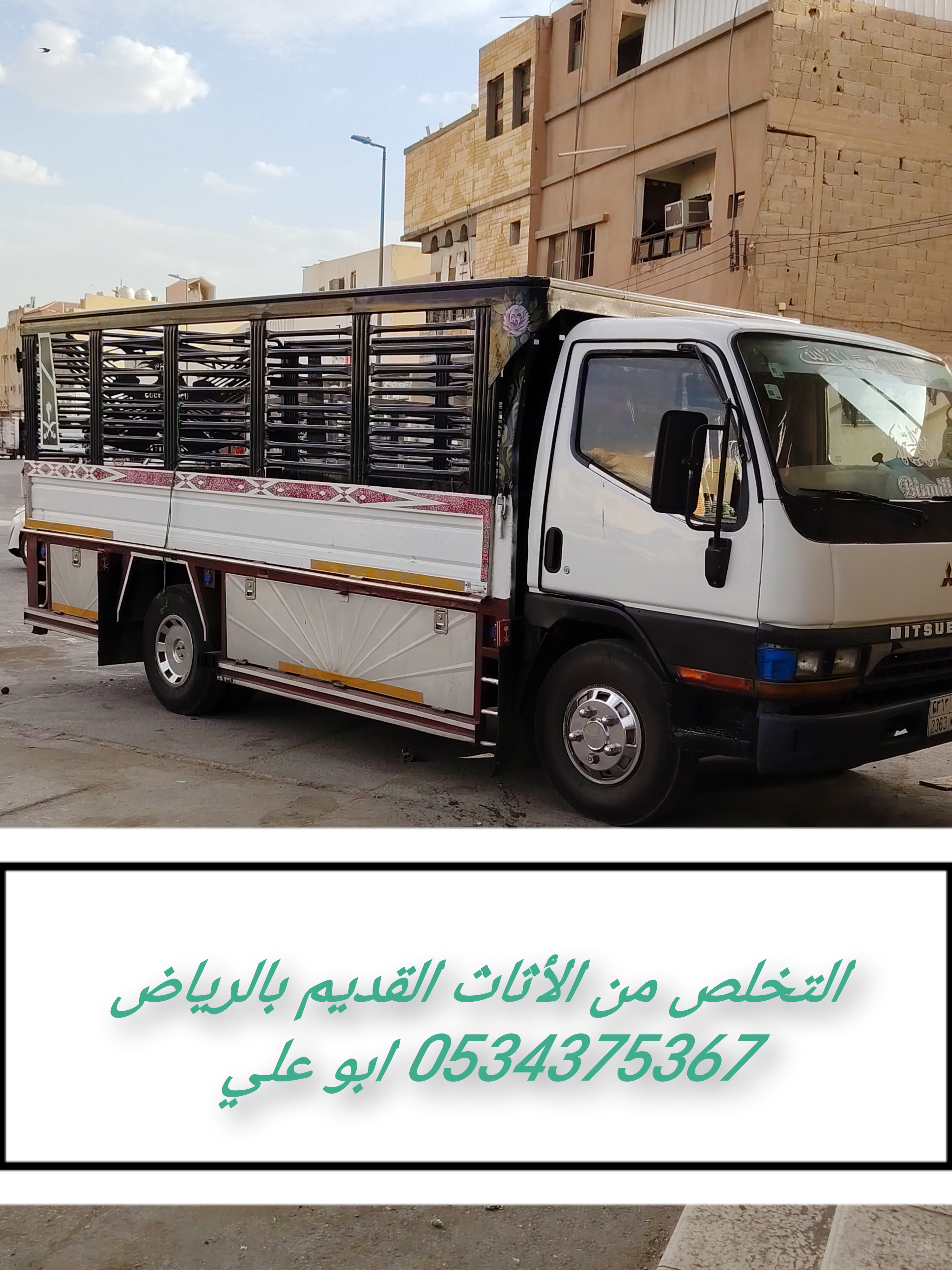 الياخذون الأثاث القديم تالف بالرياض 0534375367