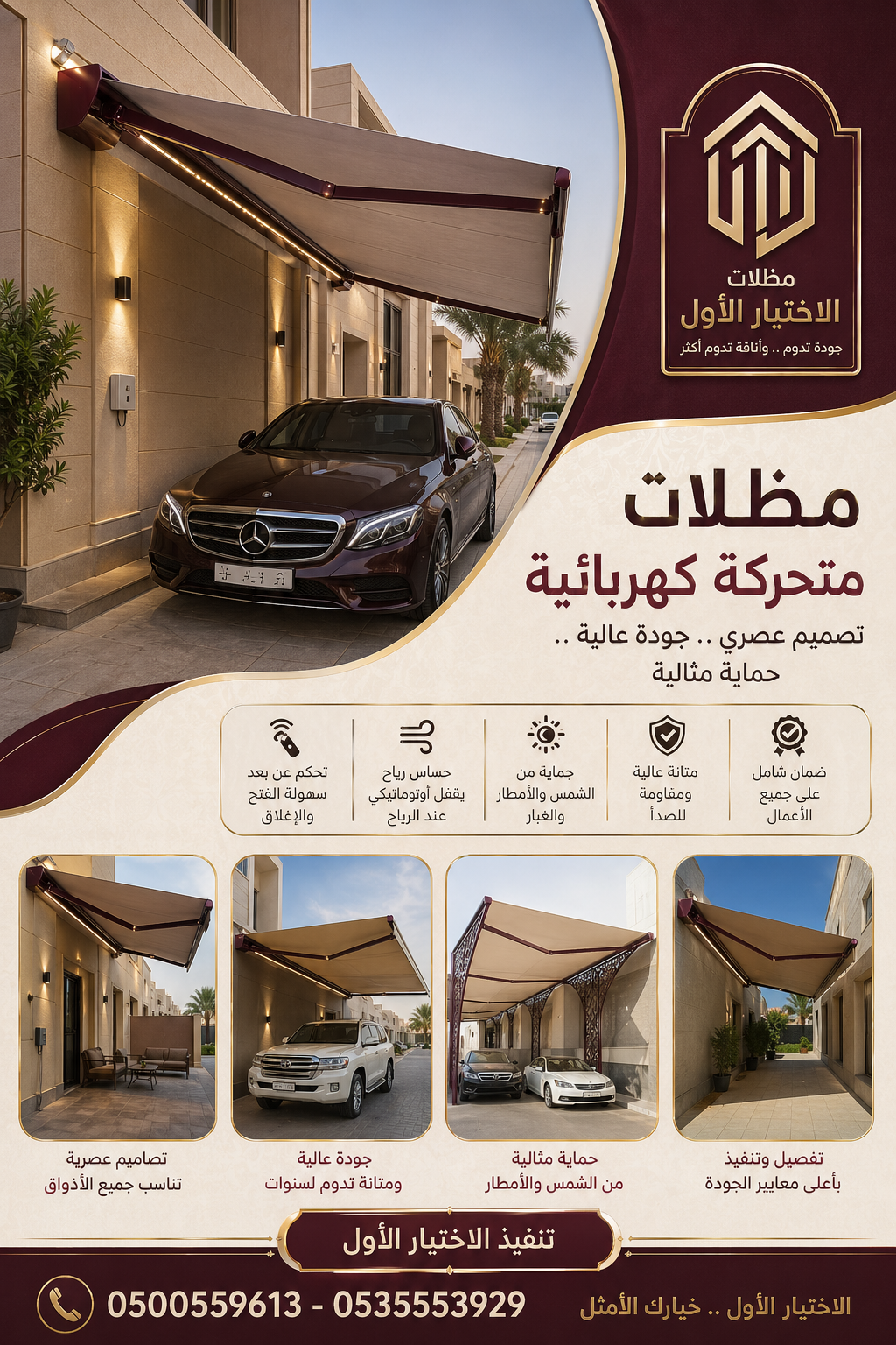 تركيب مظلات مودرن من مؤسسة الاختيار الاول مظلات سيارات متحركة كهربائية بالريموت كنترول الذكية افضل مؤسسة بتركيب مظلات الكهربائية بالرياض