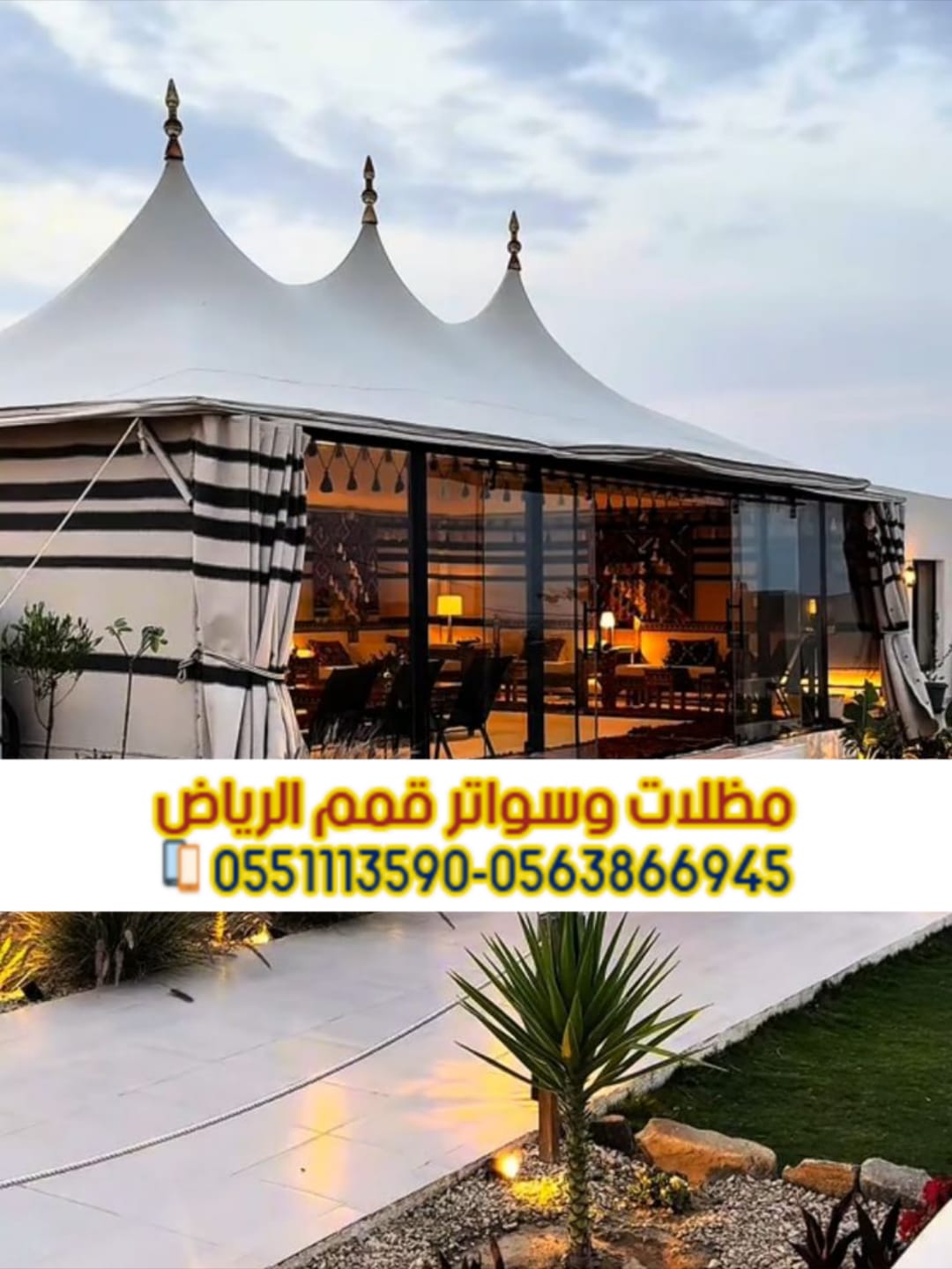 بيوت الشعر في الرياض | تركيب بيت شعر ملكي وخيام 0563866945