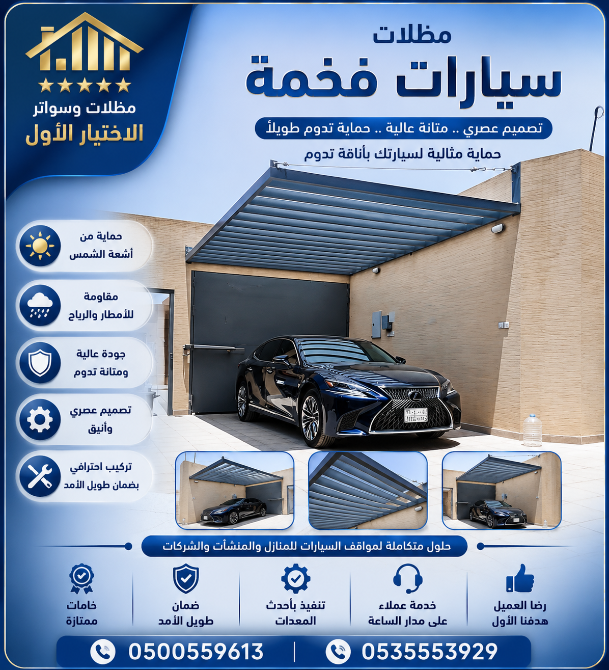 مظلات وسواتر الاختيار الاول شركة سواتر ومظلات تركيب مظلات سيارات تركيب سواتر المنازل تركيب هناجر مستودعات مظلات محلات التجارية مظلات متحركة