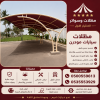 مظلات وسواتر الرياض الاختيار الاول - تركيب مظلات للسيارات - انواع السواتر المنازل - عروض حصرية - انشاء مصانع هناجر مستودعات - تنسيق حدائق