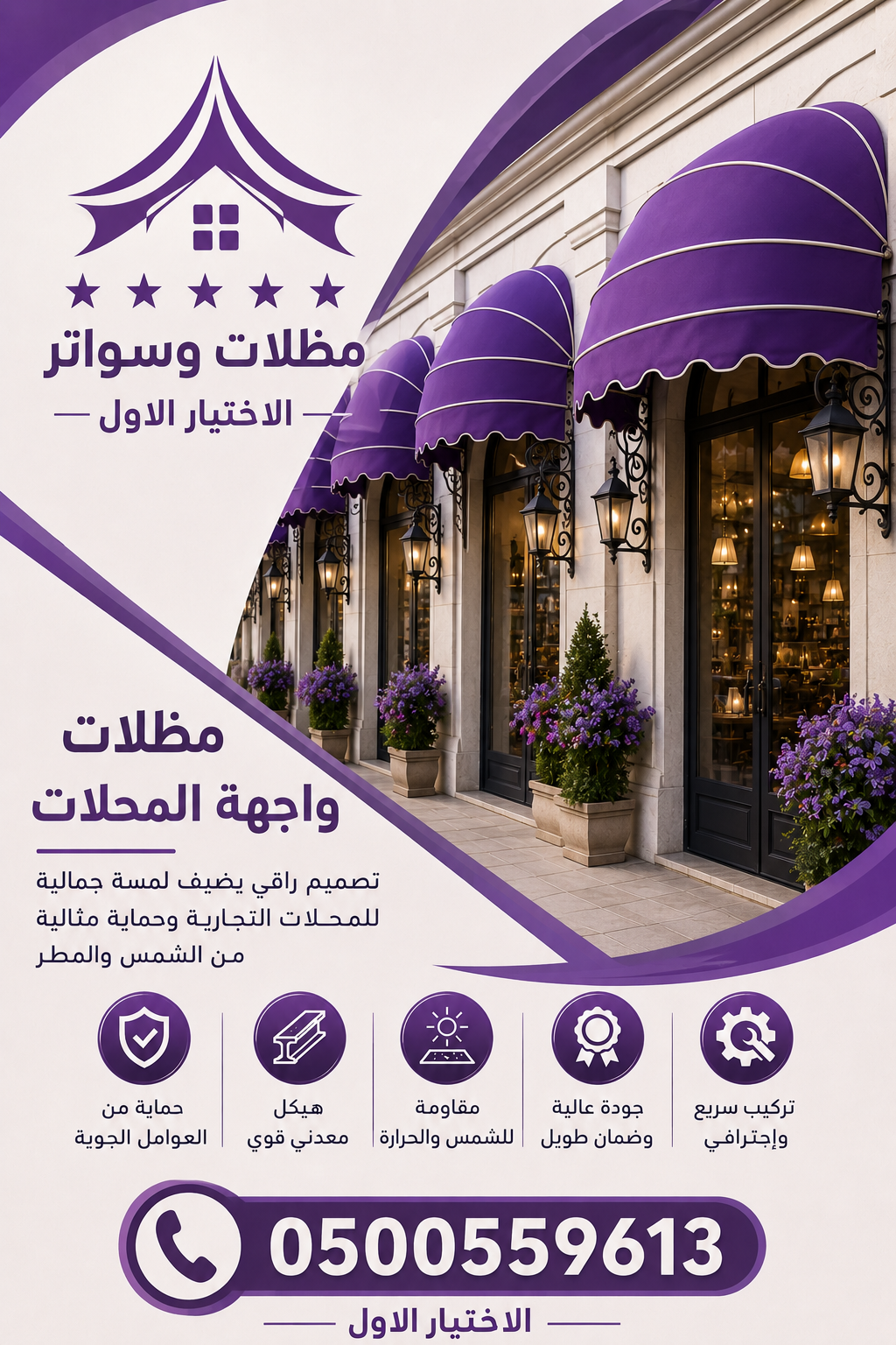 مظلات وسواتر الاختيار الاول شركة سواتر ومظلات تركيب مظلات سيارات تركيب سواتر المنازل تركيب هناجر مستودعات مظلات محلات التجارية مظلات متحركة