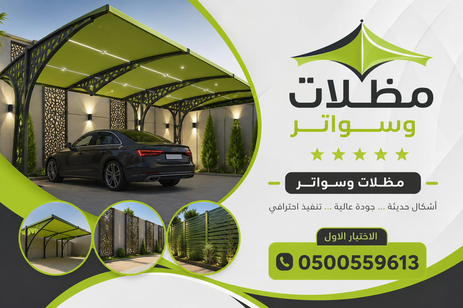 معرض مظلات وسواتر الاختيار الاول تركيب مظلات مواقف سيارات بالرياض - 0500559613 - اعمال المستودعات - شركة سواتر الرياض - برجولات الحدائق
