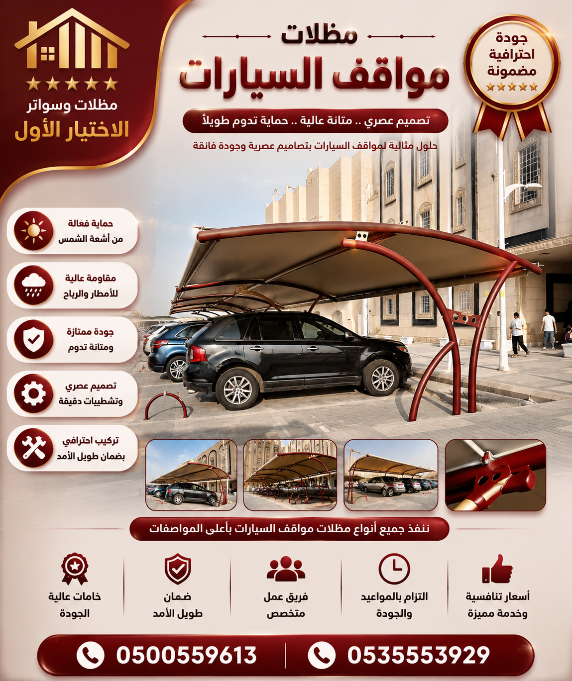 معرض مظلات وسواتر الاختيار الاول تركيب مظلات مواقف سيارات بالرياض - 0500559613 - اعمال المستودعات - شركة سواتر الرياض - برجولات الحدائق